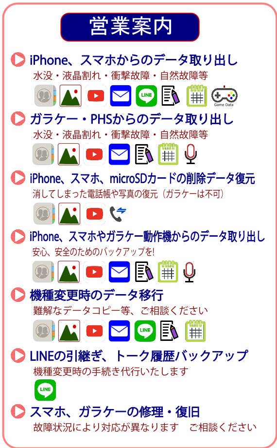 水没 水ぬれ 破損のスマホやガラケーから電話帳や写真データを取り出します タウンネットデータリカバリ