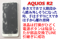 AQUOS R2