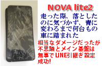 Nova lite2