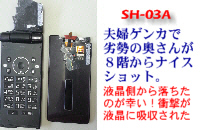 SH-03A