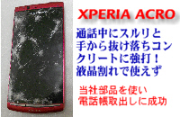 XPERIA Acro