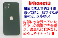 iPhone 13